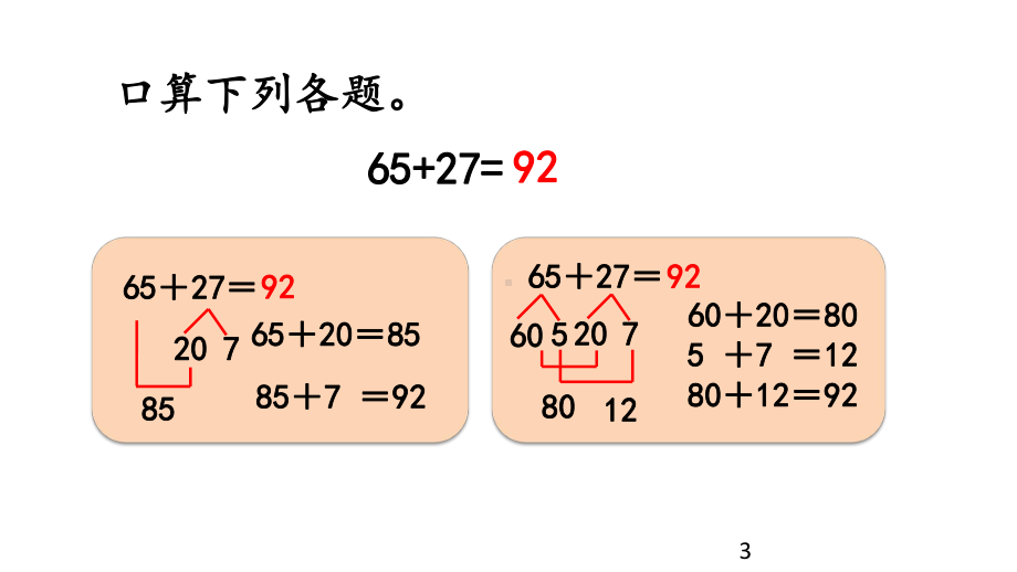 人教版三年级上册数学28 练习四课件.pptx_第3页