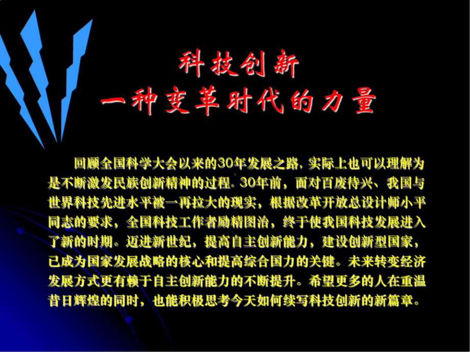 科技创新.ppt.pptx_第1页