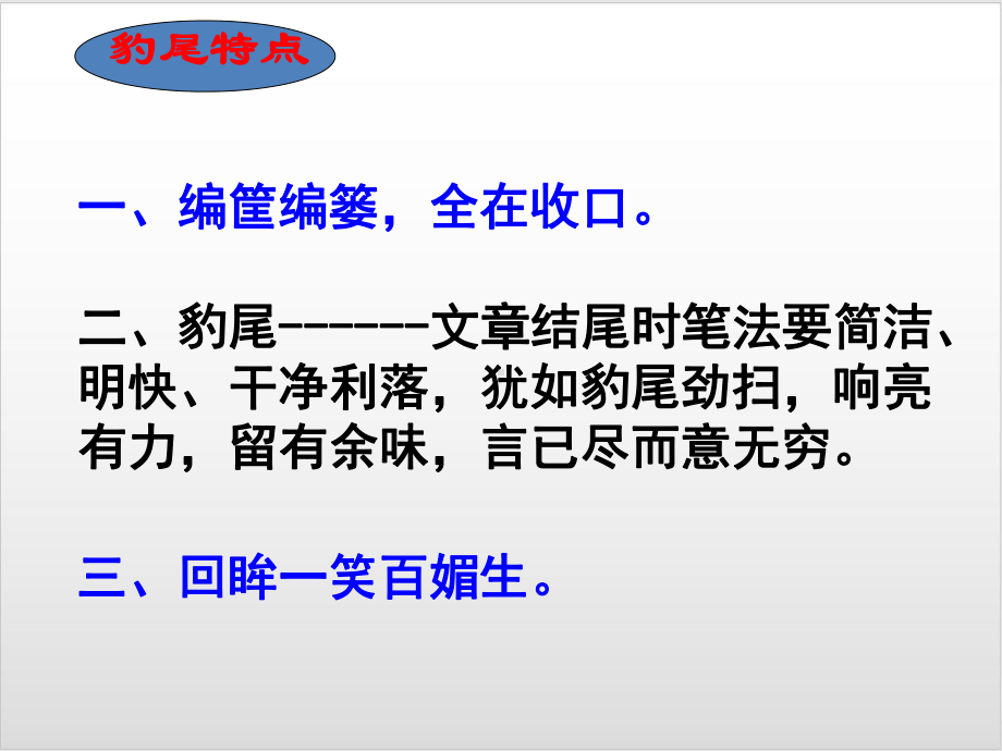 作文系列 专题三 结尾妙法-河北省中考语文复习专题优秀课件.ppt_第2页