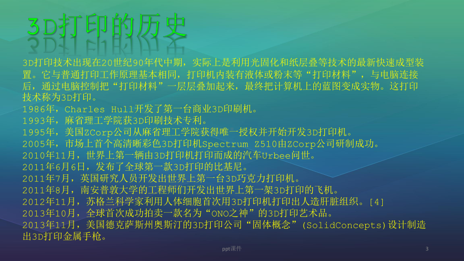 3D打印快速成型 课件.ppt_第3页