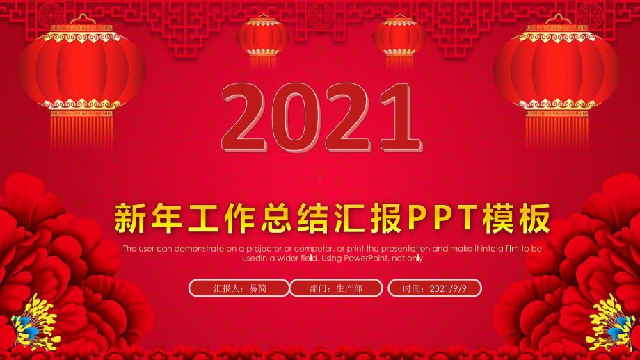 2021年终总结新年计划课件4.pptx_第1页