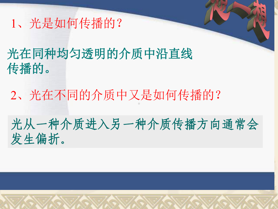 北师大版物理八上《光的折射》教学课件.pptx_第2页