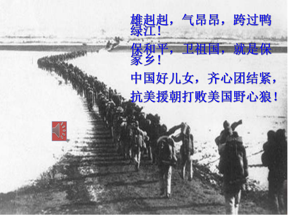 初中历史八年级下册抗美援朝课件.ppt_第2页