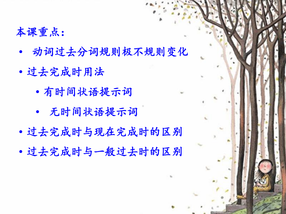 初中过去完成时课件.ppt_第2页