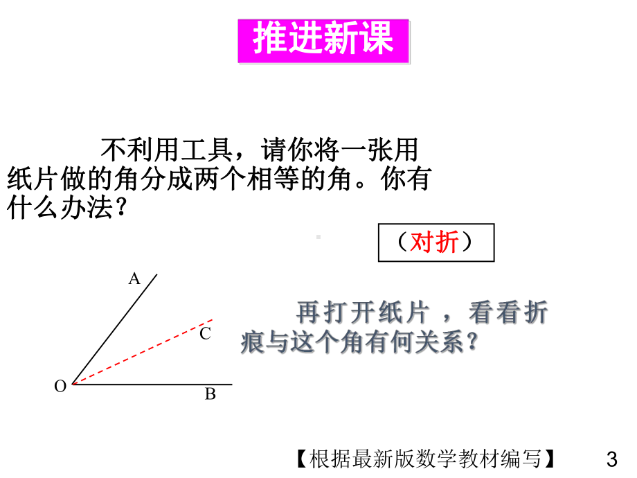 华东师大版数学八年级上册3角平分线课件.ppt_第3页