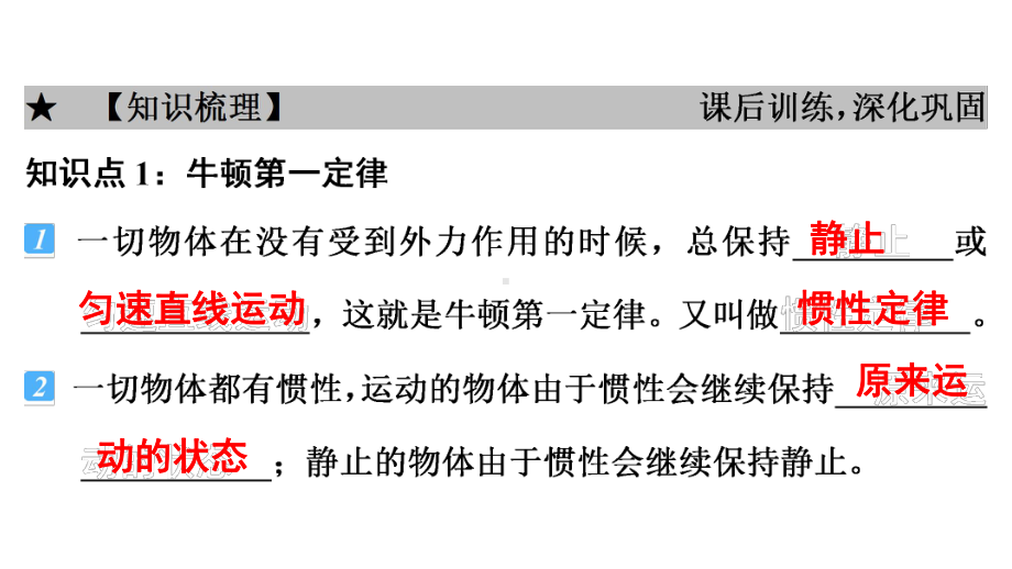 2020年春人教版八年级物理下册同步练习课件：《第八章 运动和力》复习课.ppt_第3页