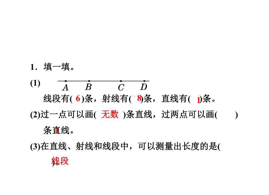 北师大版四年级数学上册第二单元同步练习课件.ppt_第1页