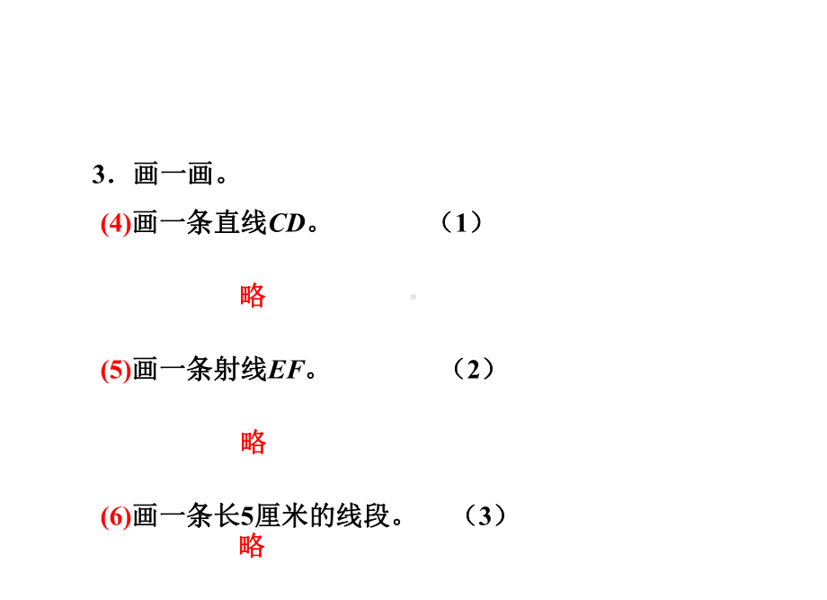 北师大版四年级数学上册第二单元同步练习课件.ppt_第3页