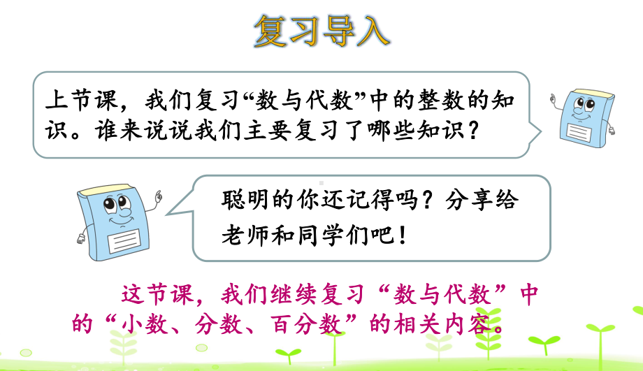 北师大六年级数学下册小数、分数、百分数总复习课件.ppt_第3页