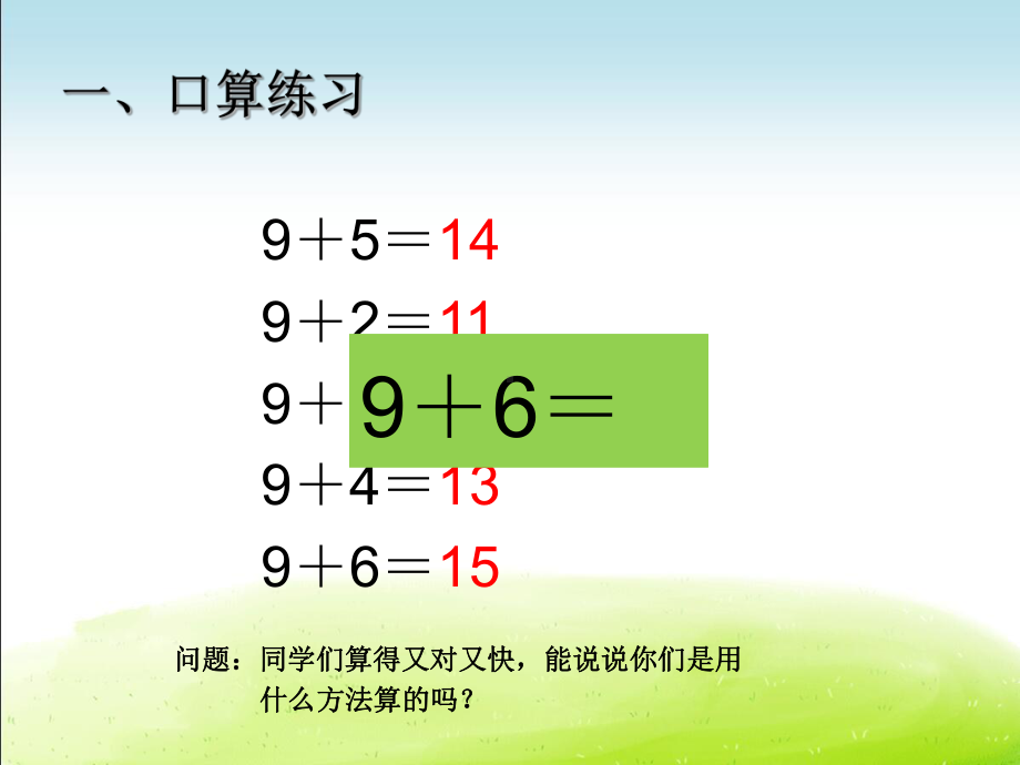 《第8单元 20以内的进位加法：8、7、6加几》课件(两套).pptx_第2页