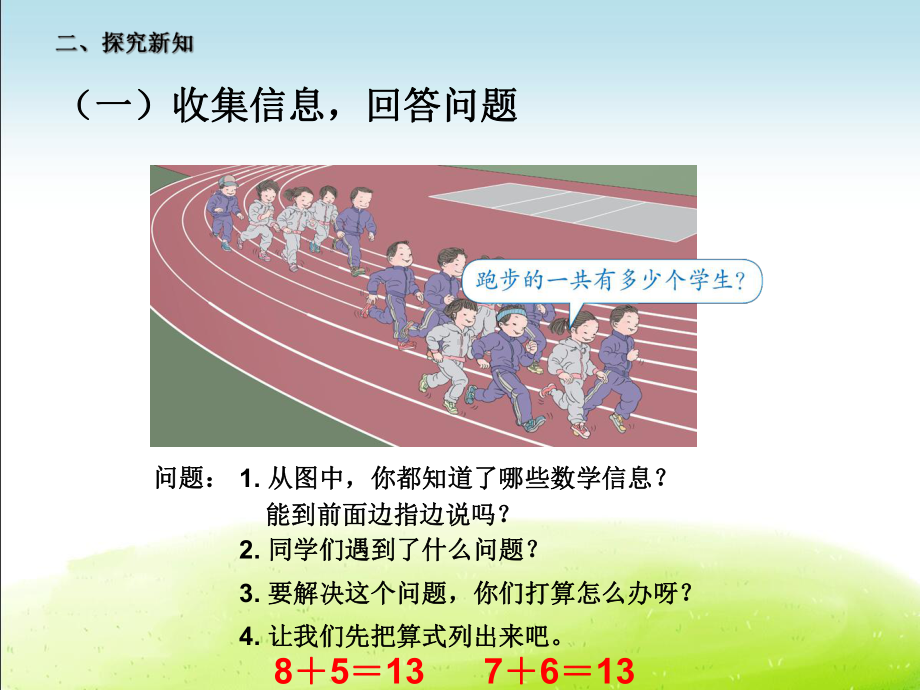 《第8单元 20以内的进位加法：8、7、6加几》课件(两套).pptx_第3页