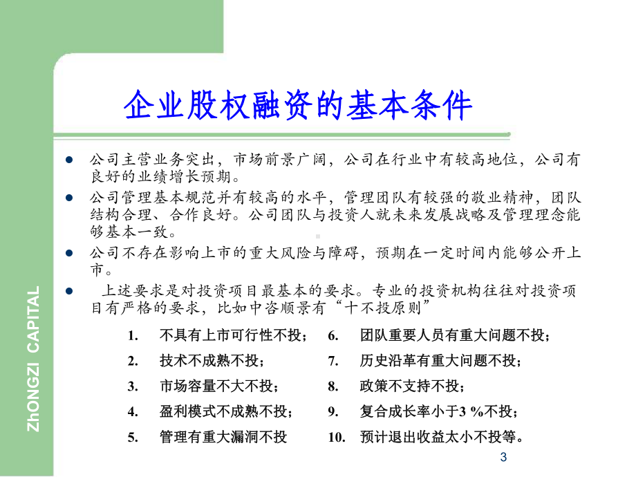 企业股权融资流程课件.ppt_第3页