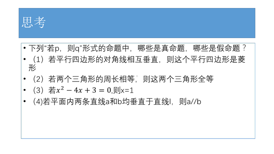 充分条件与必要条件（新教材）人教A版高中数学必修第一册课件.pptx_第2页