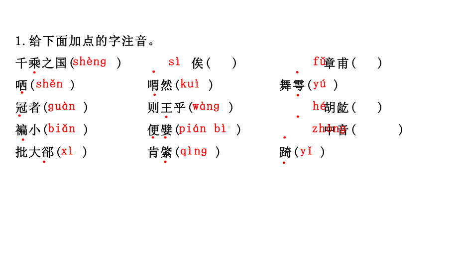 《子路、曾皙、冉有、公西华侍坐》(完美版)部编版1课件.ppt_第3页