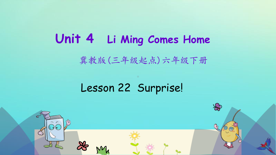 六年级英语下册Unit4LiMingComesHomeLesson22Surprise课件冀教版(三起).pptx(课件中不含音视频素材)_第1页