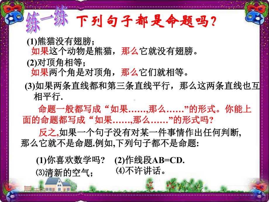 532 命题、定理、证明 大赛获奖教学课件.ppt_第3页