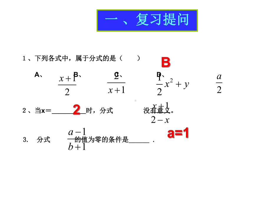 人教版数学八年级上册约分通分p优质课件.ppt(课件中无音视频)_第2页