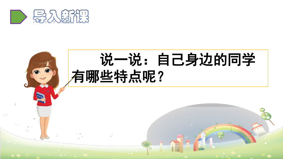 三年级下册语文课件第六单元习作：身边那些有特点的人人教部编版.pptx_第1页