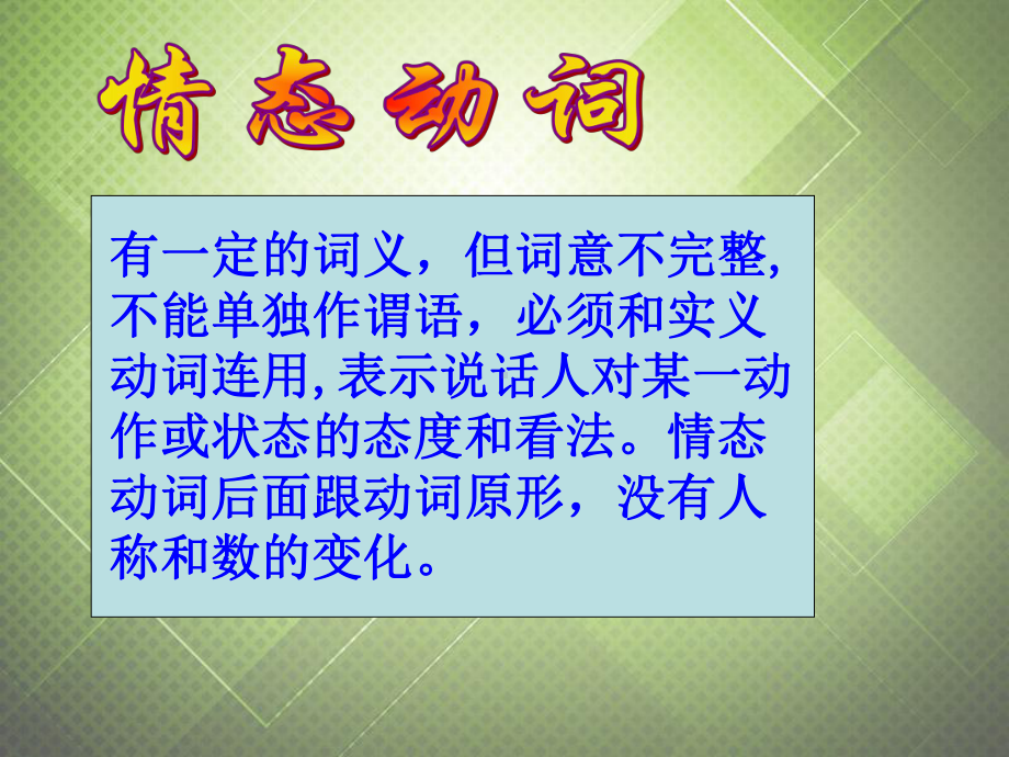 Module 5 Rules and suggestions Grammar情态动词课件3 (外研版九年级下).ppt-(纯ppt课件,无音视频素材)_第2页