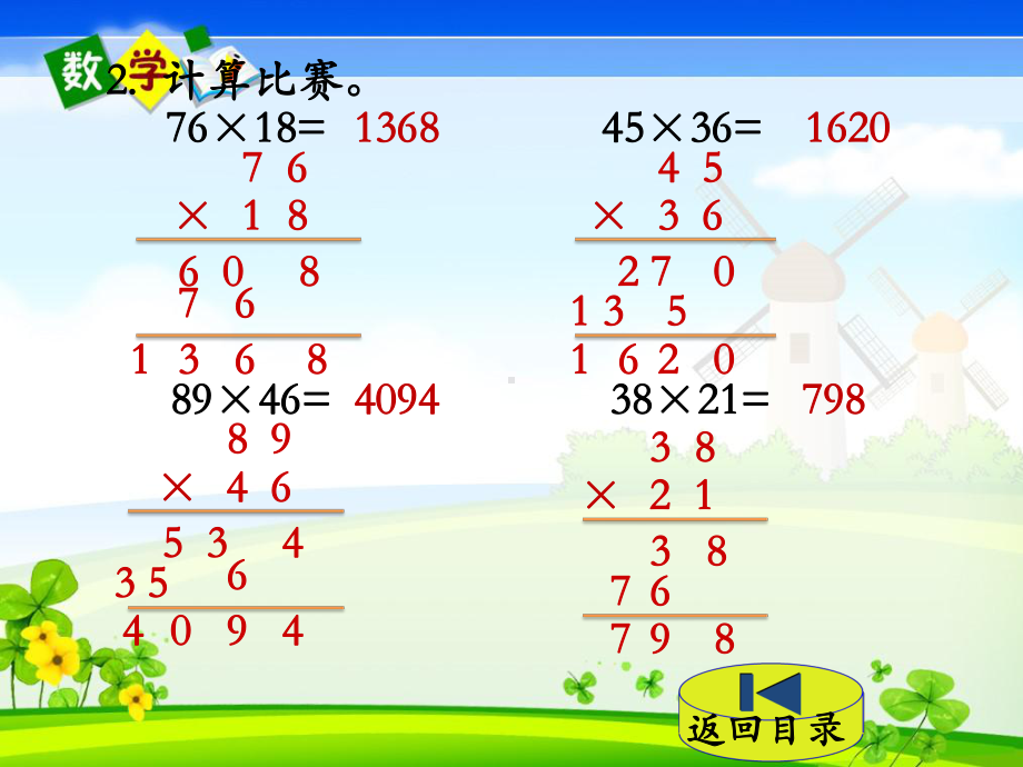 人教版小学数学三年级下册 第4单元 两位数乘两位数2 3连乘问题 教学课件.pptx_第3页