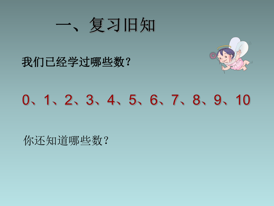 11 20各数的认识课件 小学一年级数学课件.ppt_第3页