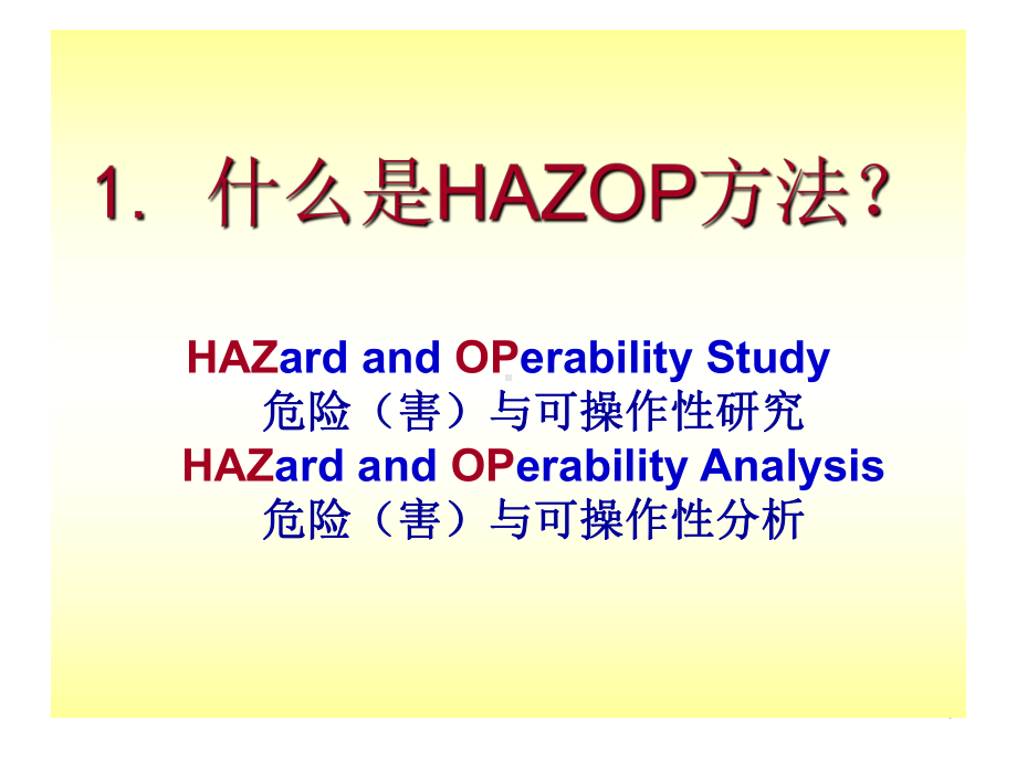 危险与可操作性分析课件.ppt_第3页