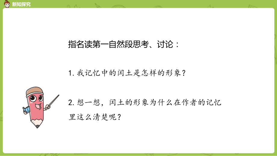 人教部编版六年级上册少年闰土第二课时课件.pptx_第3页