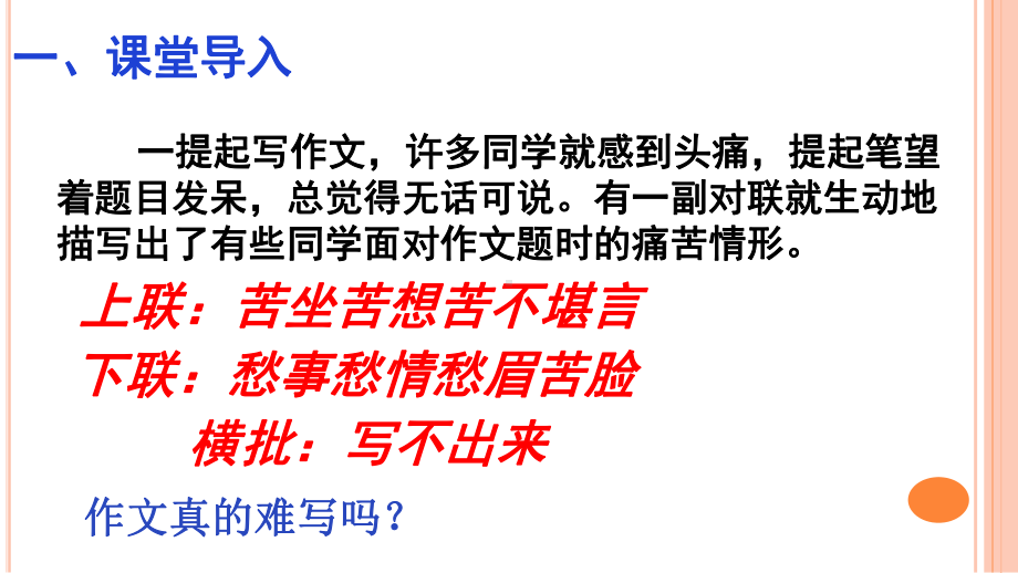 《热爱生活热爱写作》2021学年七年级语文上册第一单元随堂课件(部编版).ppt_第2页