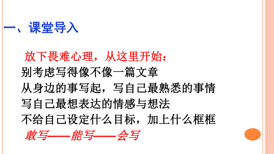 《热爱生活热爱写作》2021学年七年级语文上册第一单元随堂课件(部编版).ppt_第3页