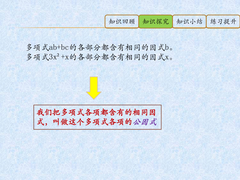 北师大版八年级下册第四章因式分解42提公因式法课件( 共).pptx_第3页