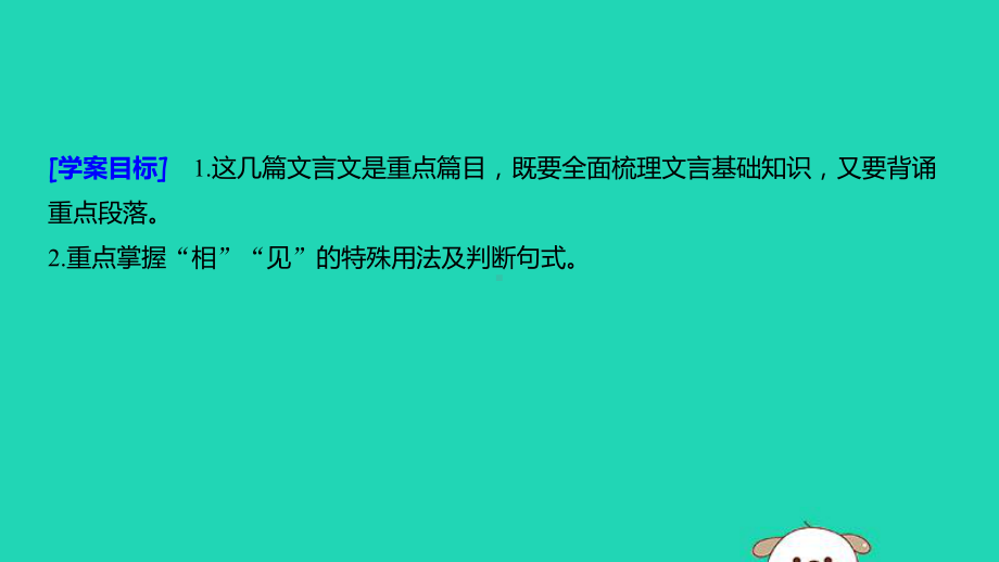 (浙江专用)2020版高考语文专题十教材文言文复习学案6必修五(一)课件.pptx_第2页