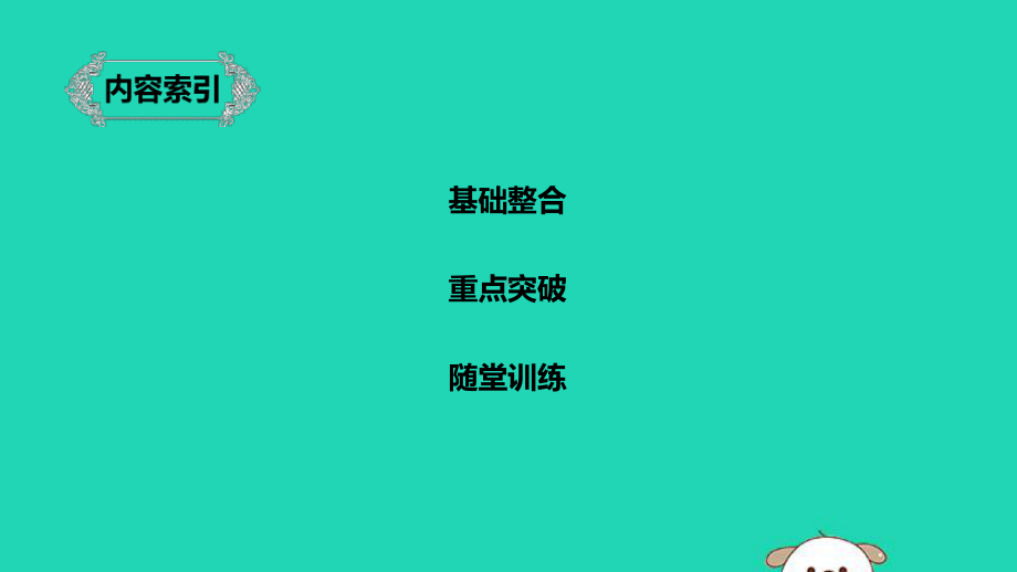 (浙江专用)2020版高考语文专题十教材文言文复习学案6必修五(一)课件.pptx_第3页