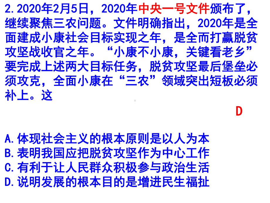 20202021学年度道德与法治中考模拟卷(带答案)课件.ppt_第3页