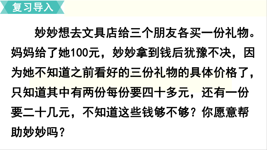 人教版五年级上册数学第一单元第第8课时解决问题课件2.pptx_第2页