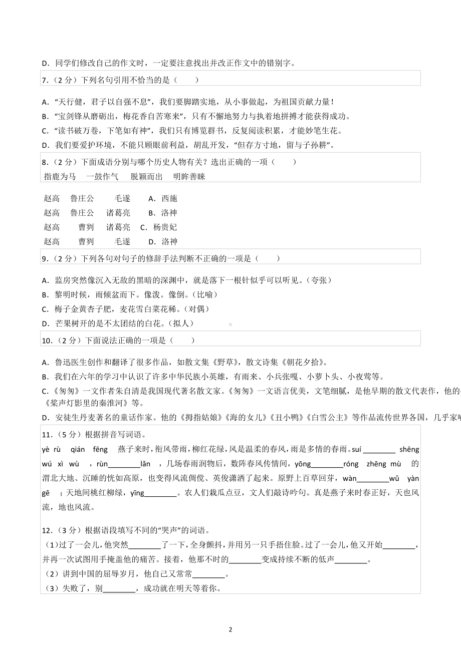 浙江省台州市小升初语文试卷.docx_第2页