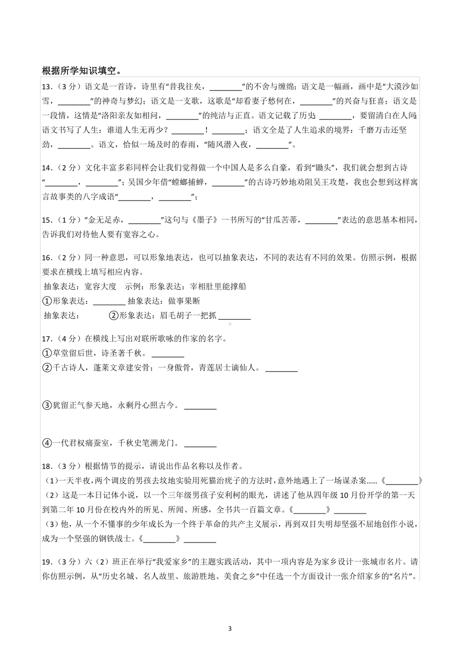 浙江省台州市小升初语文试卷.docx_第3页