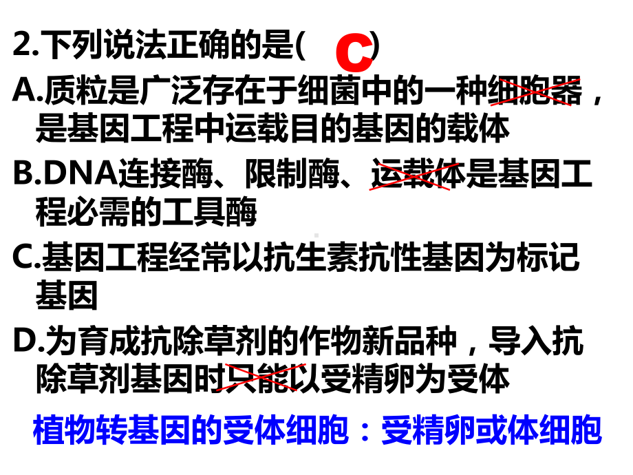 人教版高二生物选修三课件：专题一基因工程测试试题.pptx_第3页