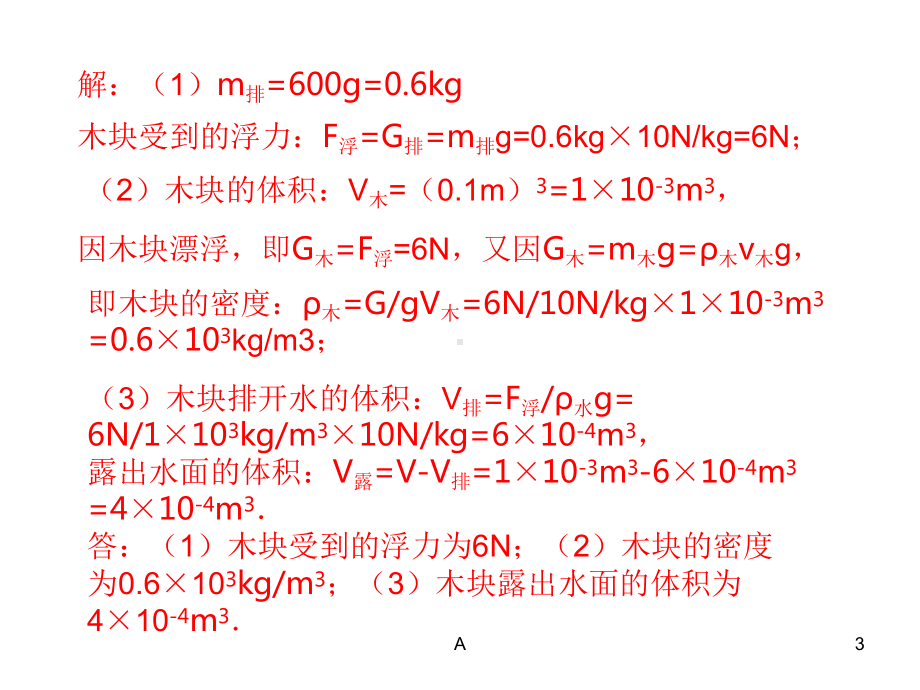 八年级下册物理计算专题课件.ppt_第3页