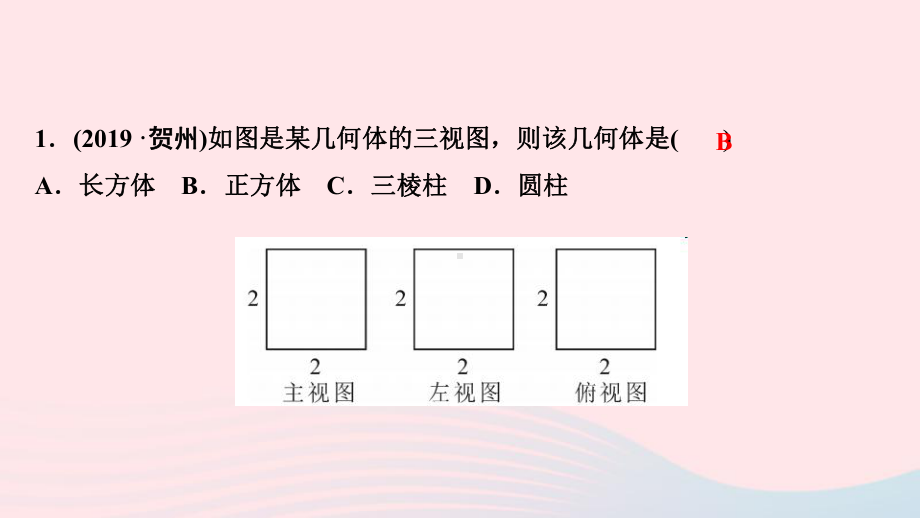 九年级数学上册第五章投影与视图2视图第3课时由三视图确定几何体的形状作业课件北师大版.ppt_第3页