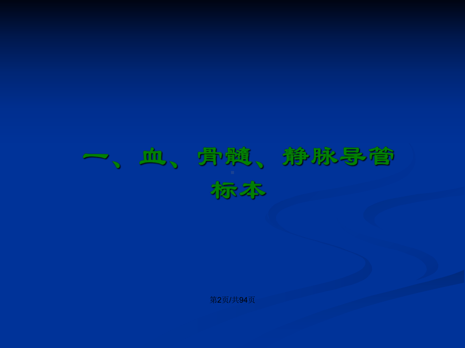 临床常见标本的微生物检验学习教案课件.pptx_第3页