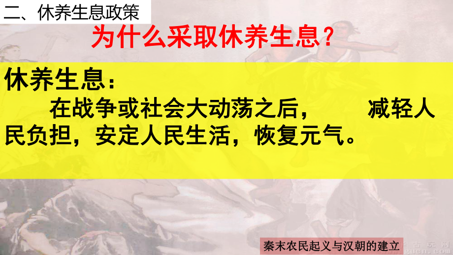 人教部编版历史七年级上西汉建立和文景之治课件.pptx_第3页