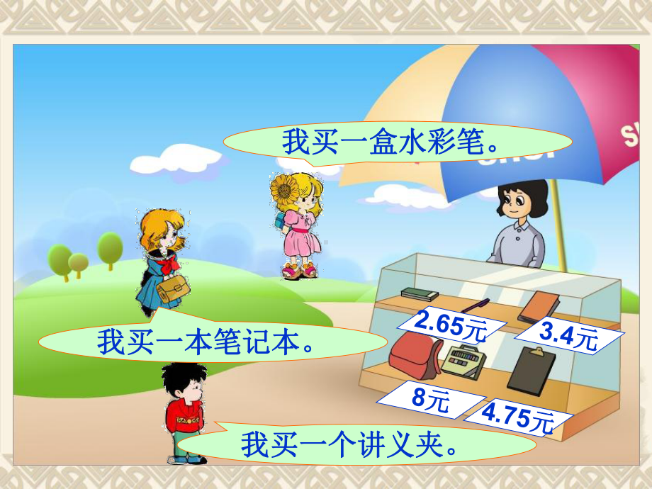 五年级数学上册《小数加法和减法》优质课件 苏教版.ppt(课件中无音视频)_第3页