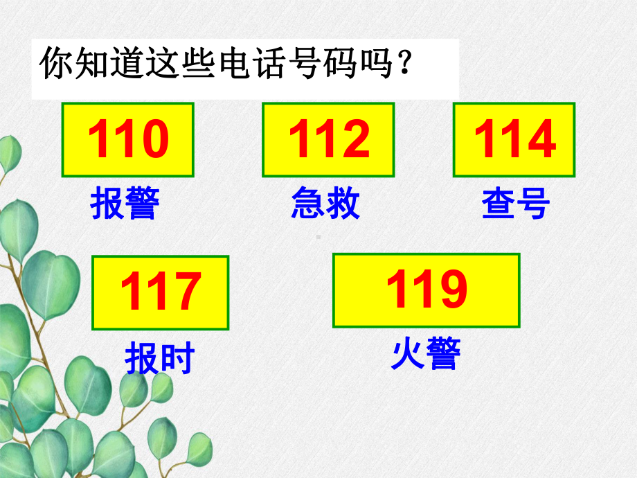 《数字与信息》课件 (公开课)2022年新版.ppt_第3页