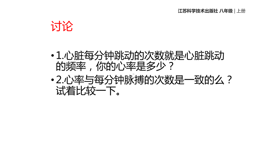 人体内物质的运输 第二课时课件 初中生物课件 八年级生物课件.ppt_第3页