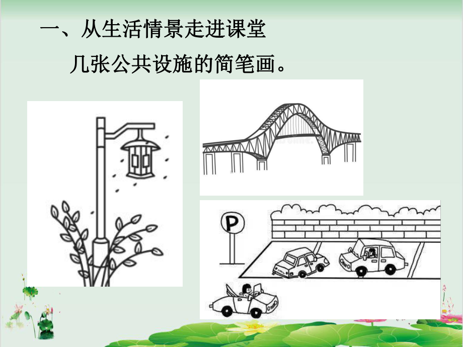 五年级下册道德与法治课件42维护公共利益部编版.ppt_第2页