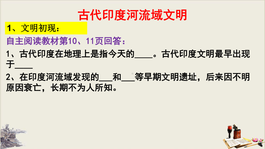 人教部编版9年级历史上册 古代印度课件.ppt_第2页