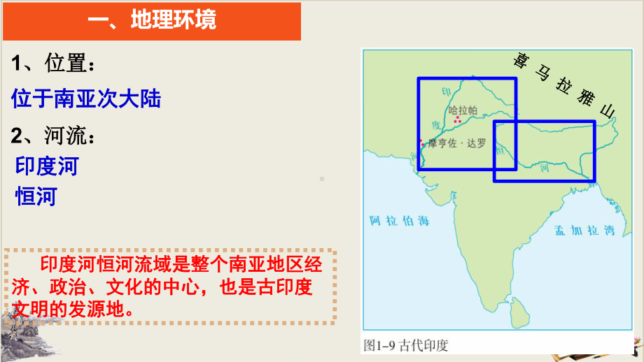 人教部编版9年级历史上册 古代印度课件.ppt_第3页