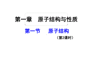 人教版化学选修三原子结构课件.ppt