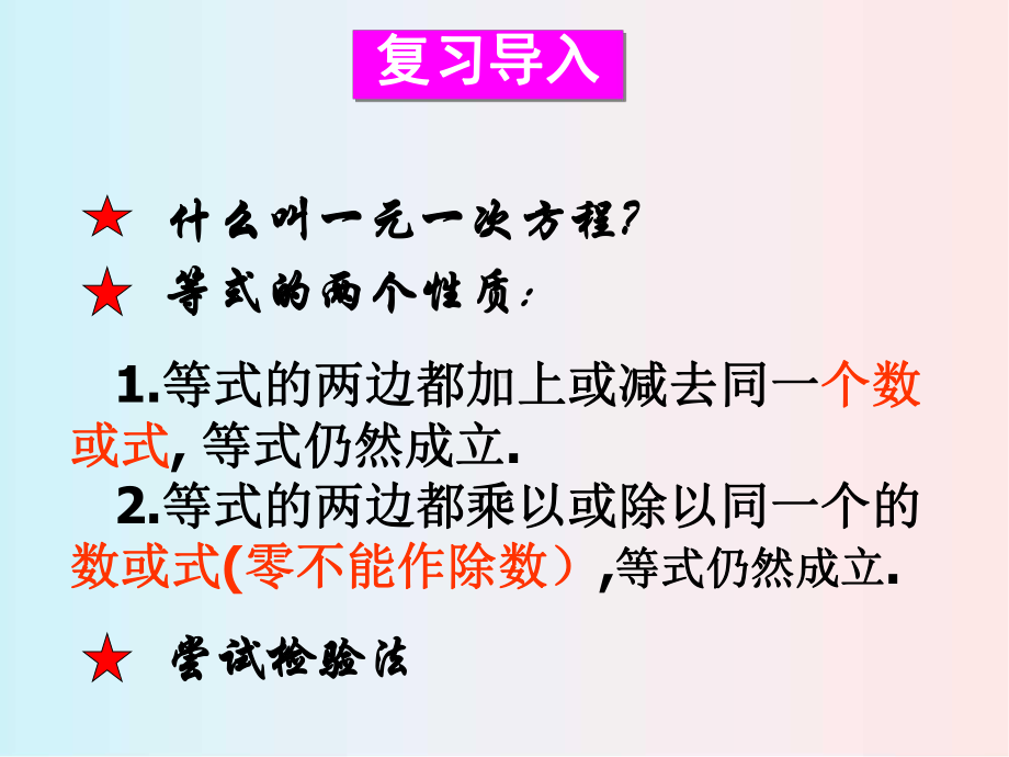 2020年春华师版数学七年级下册 62解一元一次方程(第2课时)课件.ppt_第2页