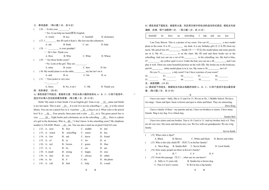 江西省赣州市章贡区2022-2023学年上学期七年级期中联考试卷.pdf_第2页